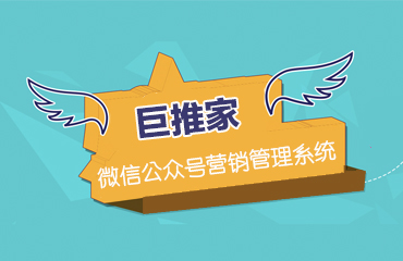 公众号营销系统