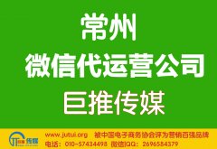 常州微信代运营公司如何选择会更点？