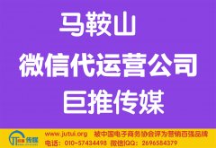 马鞍山微信代运营公司哪家好点？