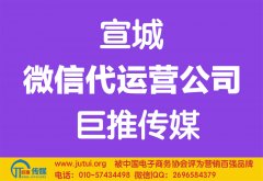 宣城微信代运营公司如何来选择哪家好？