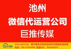 池州微信代运营公司哪家好点？
