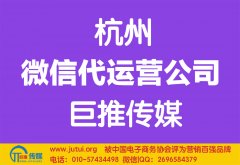 杭州微信代运营公司哪家好？
