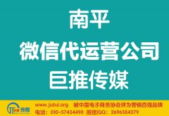 南平微信代运营公司哪个好？