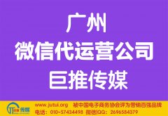 广州微信代运营公司哪家好？
