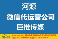 河源微信代运营公司如何选择？