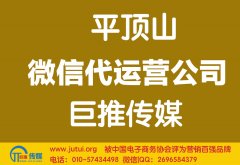 平顶山微信代运营公司如何选择哪家好？