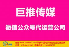 长治微信代运营公司哪家好？怎样选择？