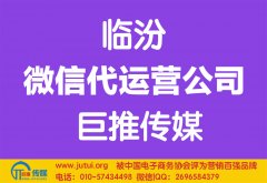 临汾微信代运营公司多少钱？