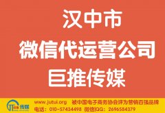 汉中微信代运营公司哪家好？怎样选择？