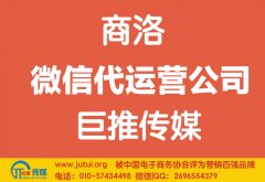 商洛微信代运营公司多少钱？如何选择？