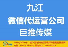 九江微信代运营公司多少钱？