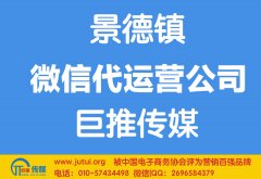 景德镇微信代运营公司多少钱？