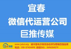 宜春市微信代运营公司多少钱？如何选择？