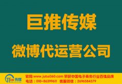 丹东微博代运营公司哪家好？