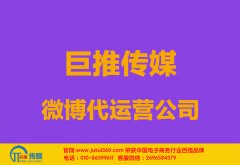 长春微博代运营公司多少钱？