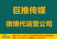 邯郸微博代运营公司多少钱？