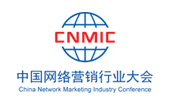 中国网络营销行业大会