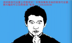 深圳微信代运营商收费高吗？