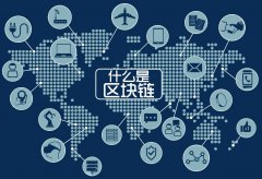 巨推链述：区块链技术应用是怎么做的?
