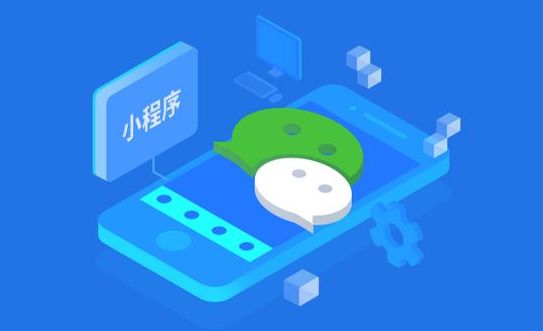 小程序电商，北京微信小程序开发