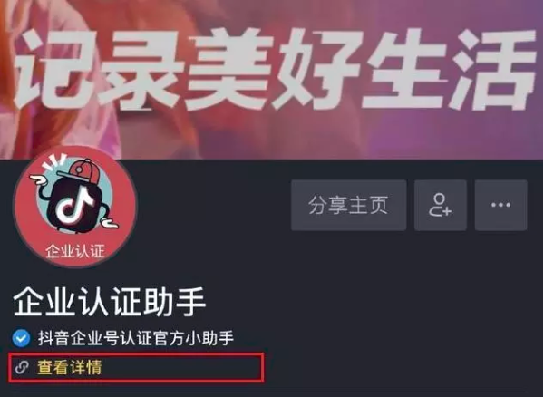 抖音号的企业蓝V认证并打通三大平台,企业怎么做抖音号？