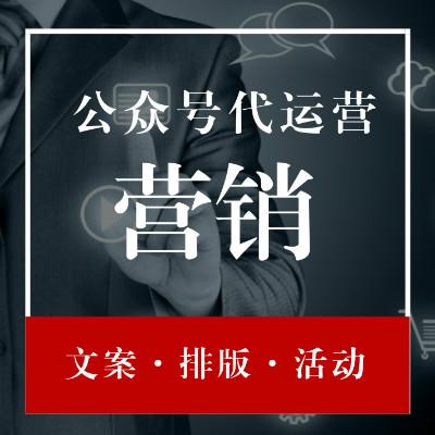 成都微信公众号托管公司机构找那家？具体服务有那几方面？