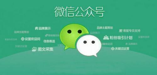 解析:开通政务微信公众号的好处及运营方案