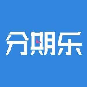 分期乐是什么?