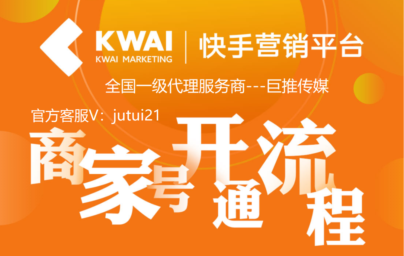 快手商家号认证及快手商家号入驻应该遵守的规则