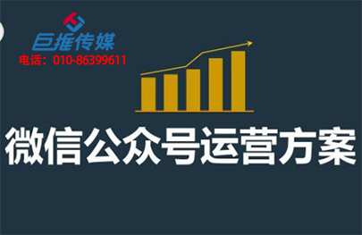如何做好绵阳市微信公众号代运营推广呢？