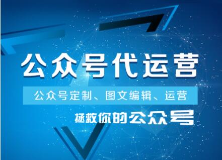 成都市微信代运营的服务内容有哪些项目，又是如何收费的？