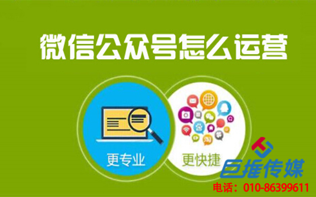政府机关微信公众号应该如何做好运营？