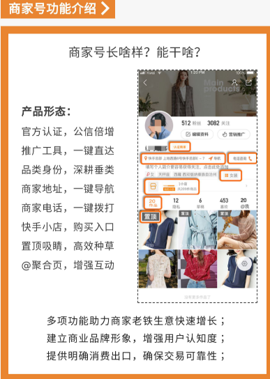 快手商家号功能详情介绍？