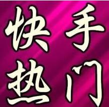 快手商家号的生意模式？