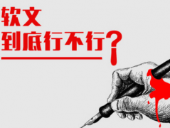 如何快速写出软文的方法技巧