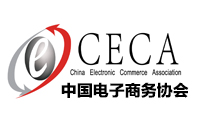 中国电子商务协会
