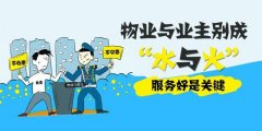 小区物业微信公众号运营管理的几个关键点