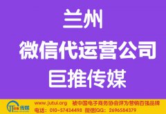 兰州微信托管服务公司哪家好