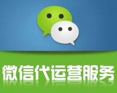 朔州市微信公众号代运营报价