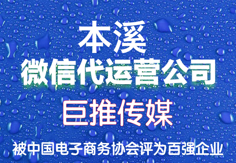 本溪微信代运营