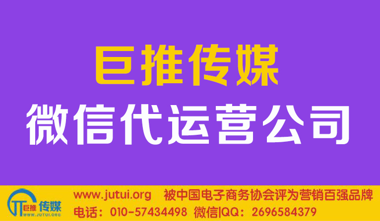 微信代运营公司