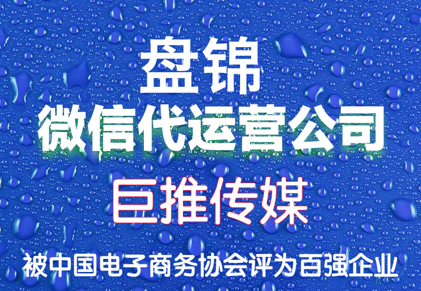 盘锦微信公众号代运营