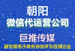 朝阳市微信公众号托管报价