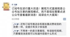 向左头条向右百度，微信订阅号变身信息流？