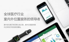 连高德、百度地图都没辙的医院室内定位，这家公司搞定了？