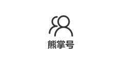 什么是熊掌号，怎么开通百度熊掌号，熊掌号对网站有什么好处