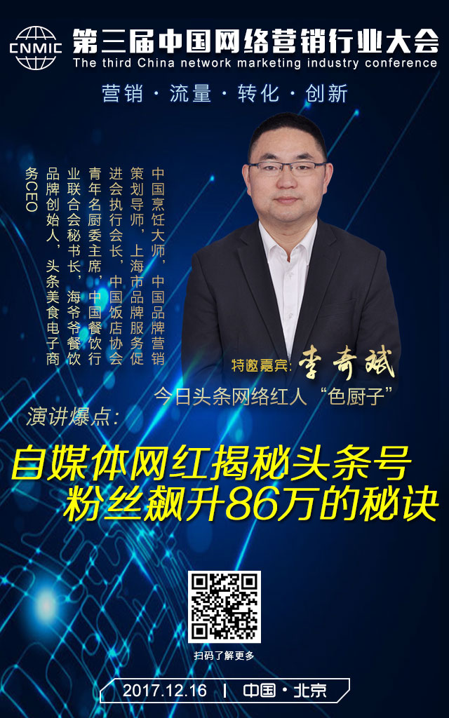 今日头条厨子个李奇斌