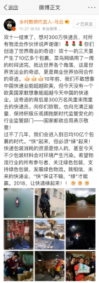 马云微博致敬300万快递员：他们风里来雨里去创造了世界货运奇