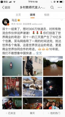 马云发微博，网友提问：花呗能不能不还？结果却换来了这样的