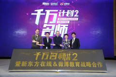新东方在线牵手微博，在线教育步入“IP时代”